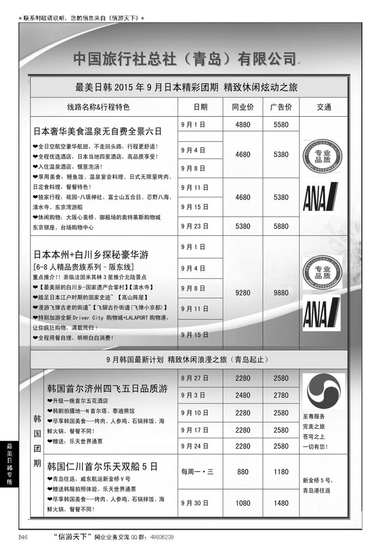 B黑046最美日韩日韩及邮轮计划