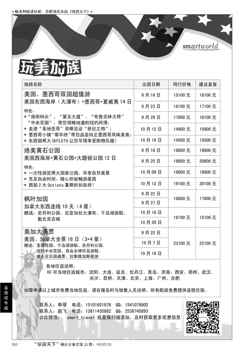 B黑048星旅程