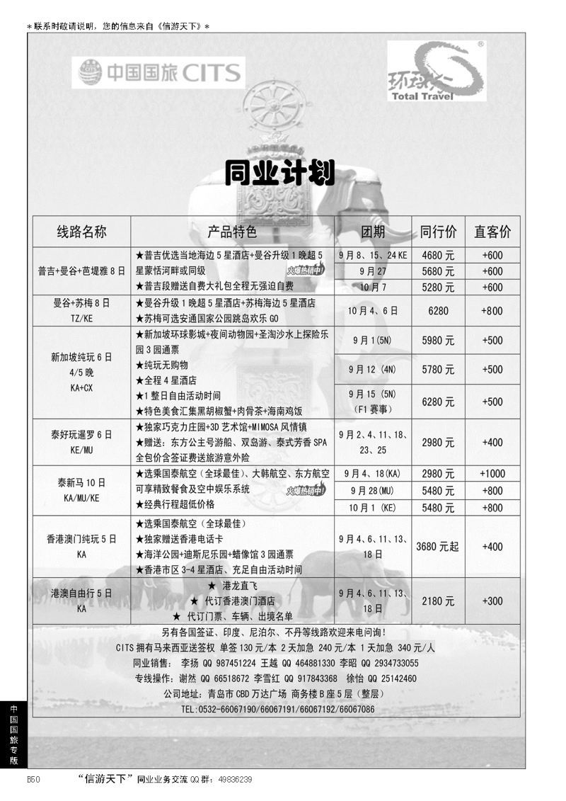 B黑050东南亚、港澳专线