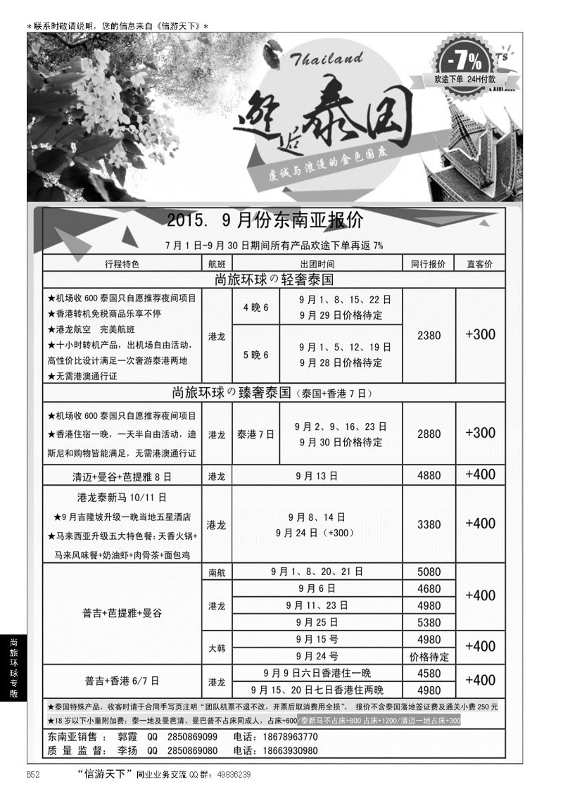 B黑052尚旅环球——永恒假期国旅