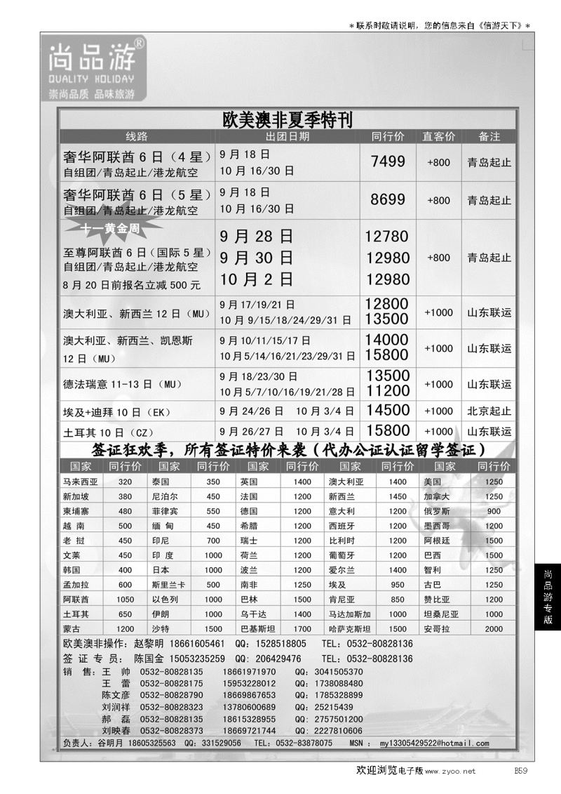 B黑059尚品游