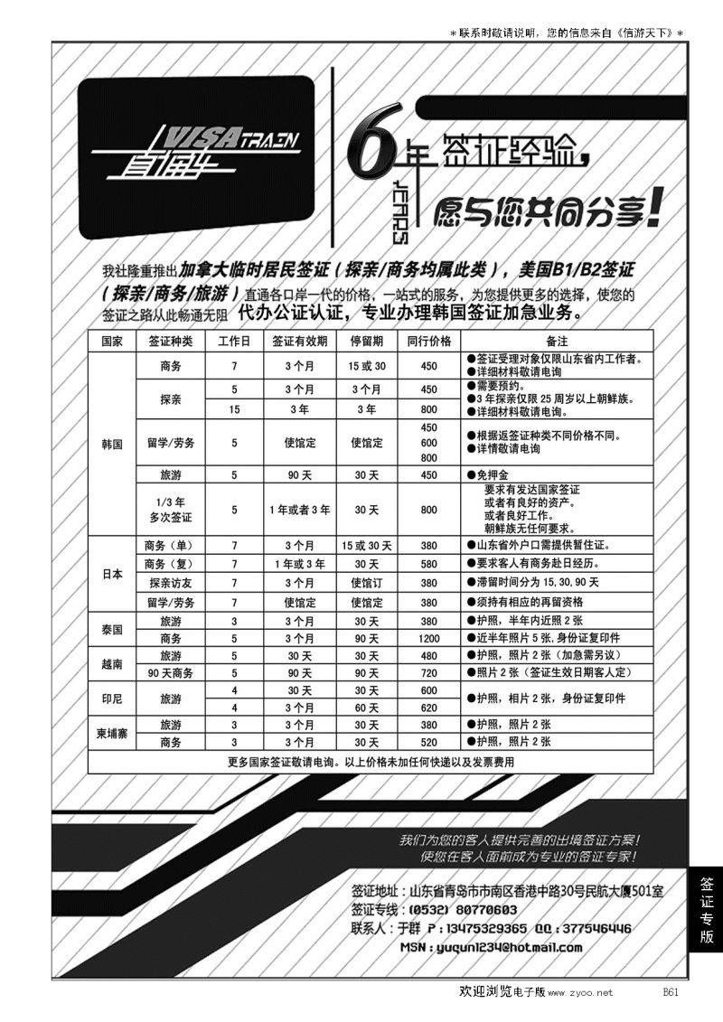 B黑061visa train 签证中心