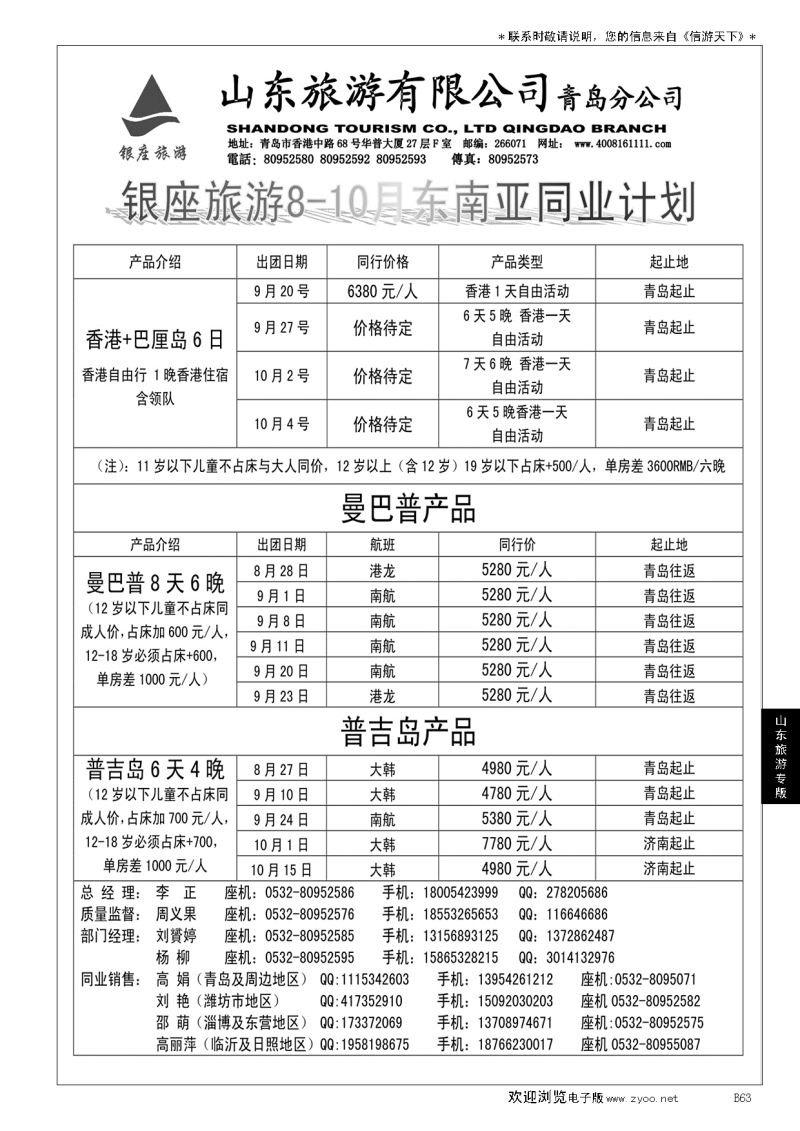 B黑063山东旅游