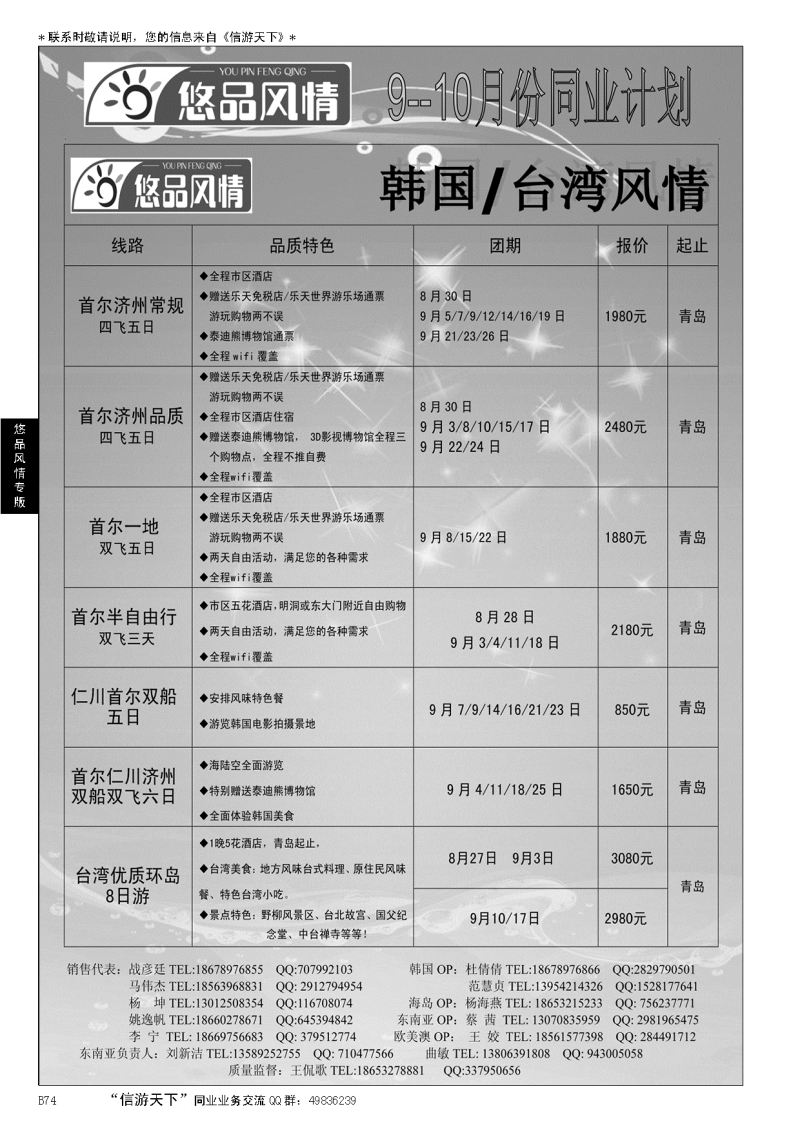 B黑074悠品风情—韩国专线