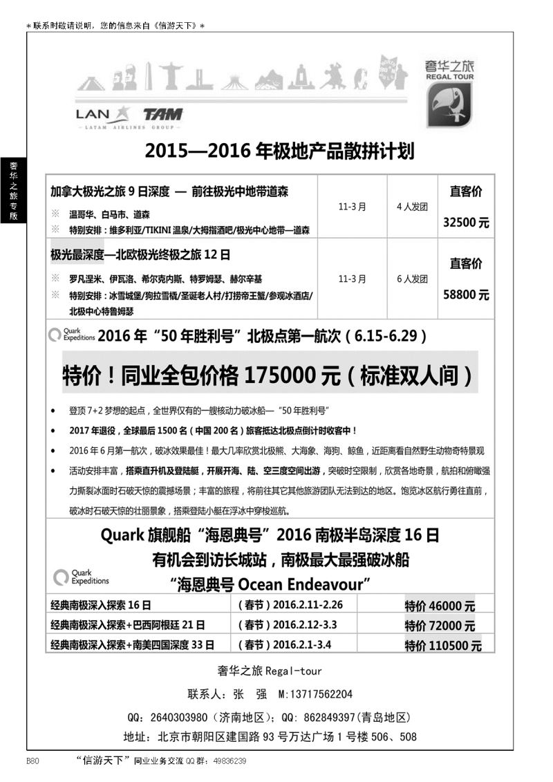 B黑080奢华之旅-极地产品