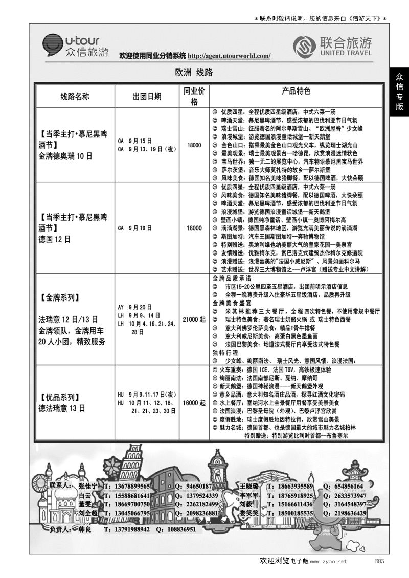 B黑083众信旅游？联合旅游