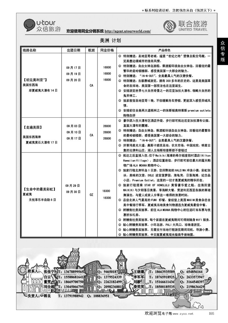 B黑085众信旅游？联合旅游