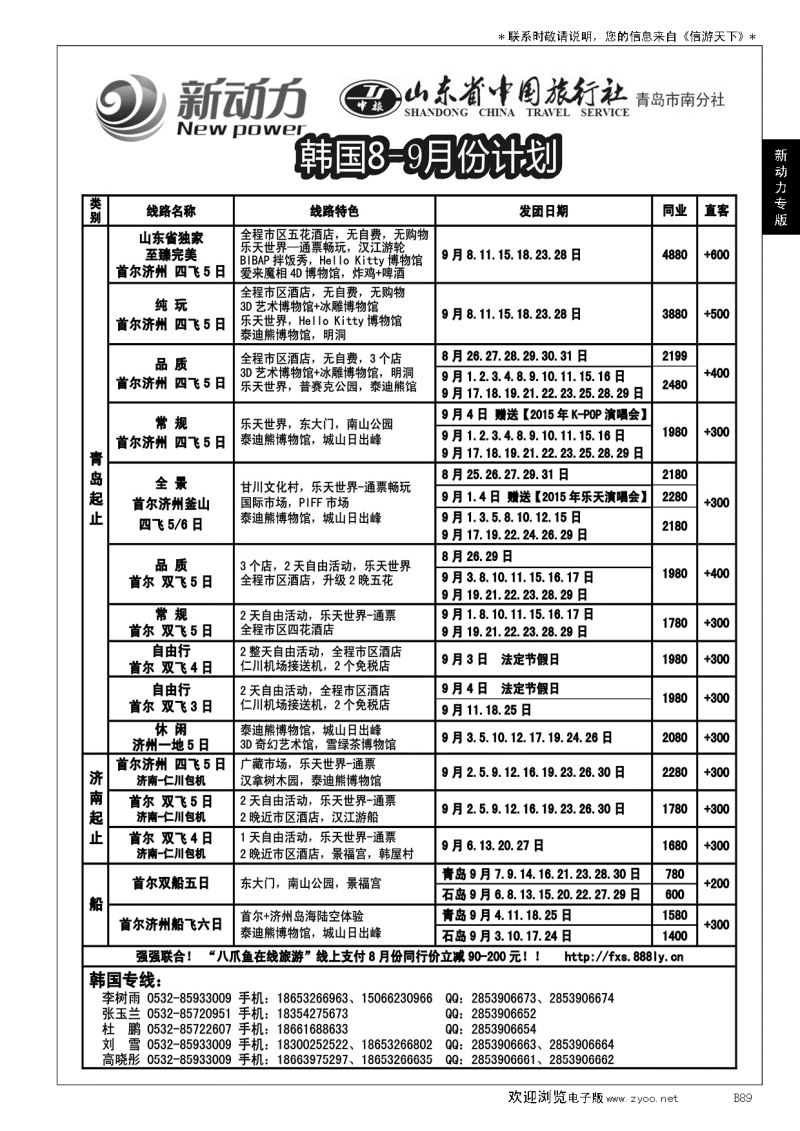 B黑089山东省中国旅行社青岛市南分社-新动力