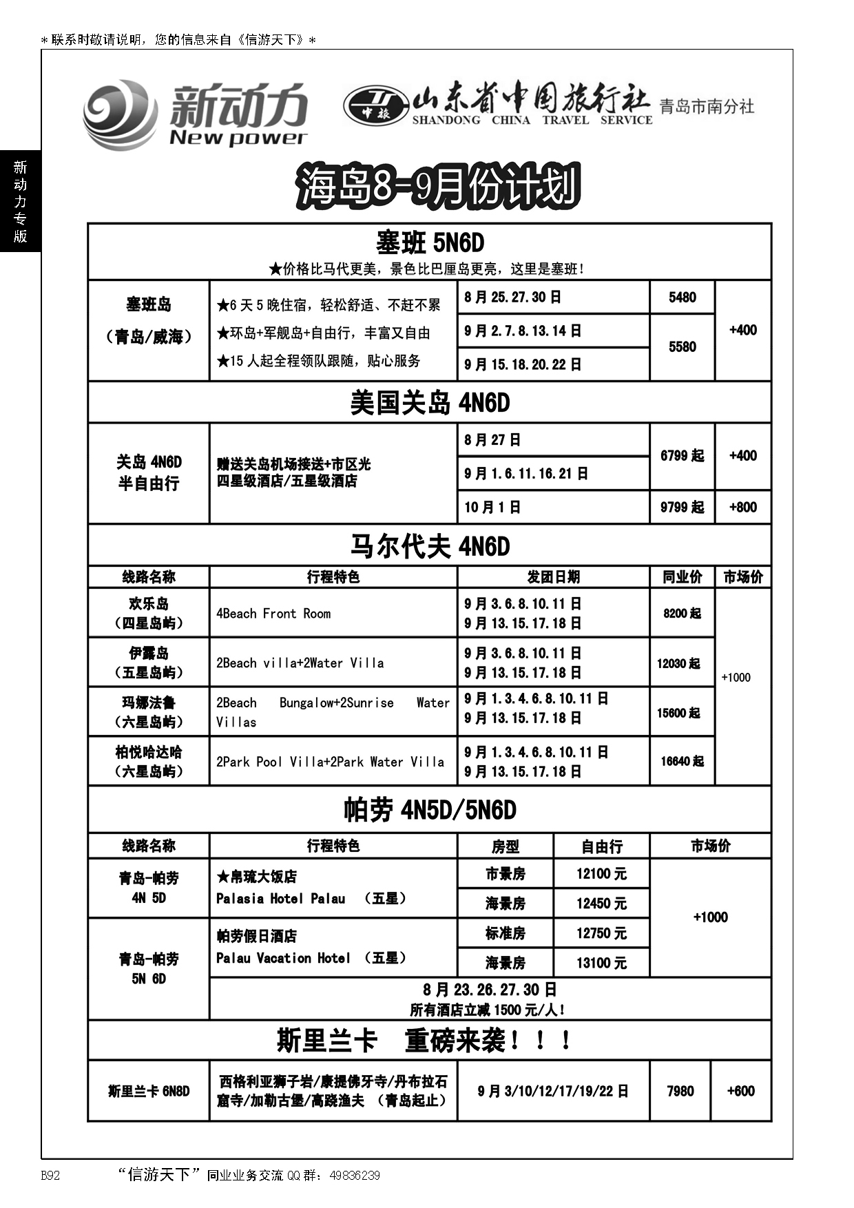B黑092山东省中国旅行社青岛市南分社-新动力