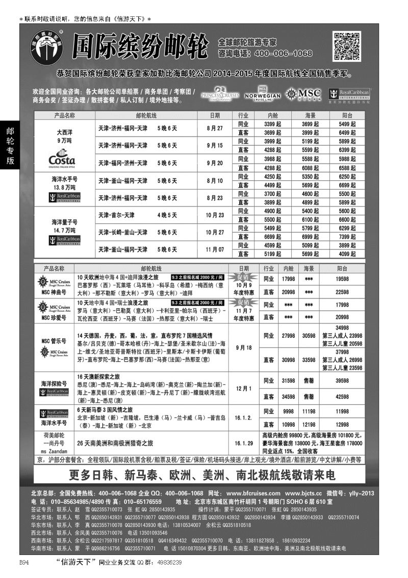 B黑094邮轮专线-国际缤纷邮轮