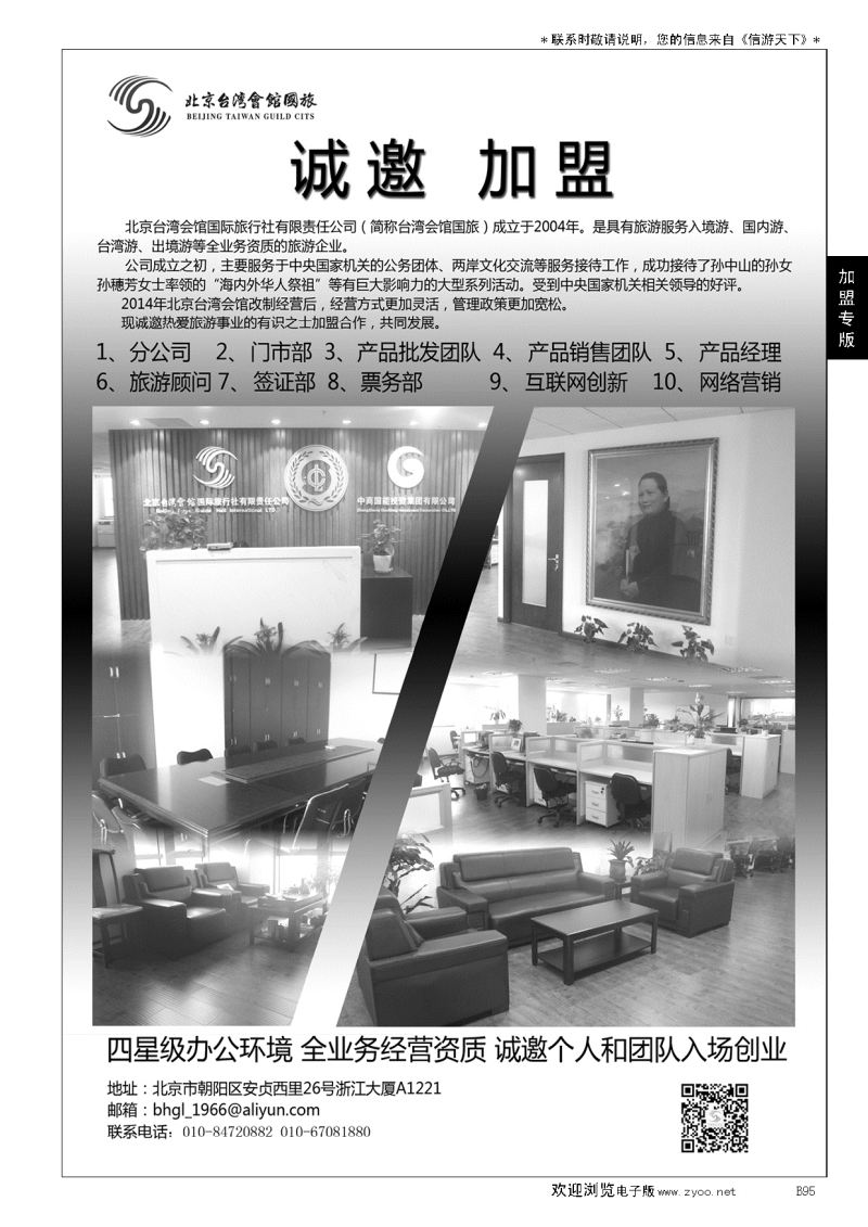 B黑095北京台湾会馆国际旅行社？诚聘