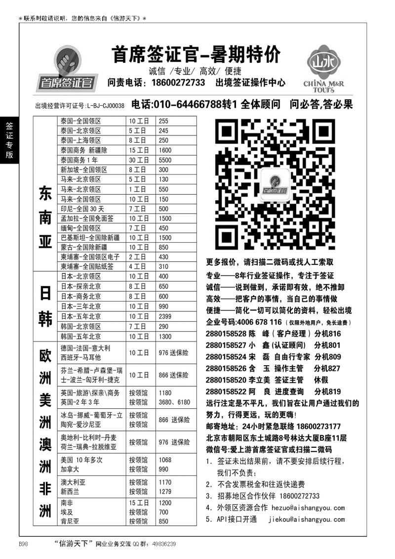 B黑098首席签证官全新促销版