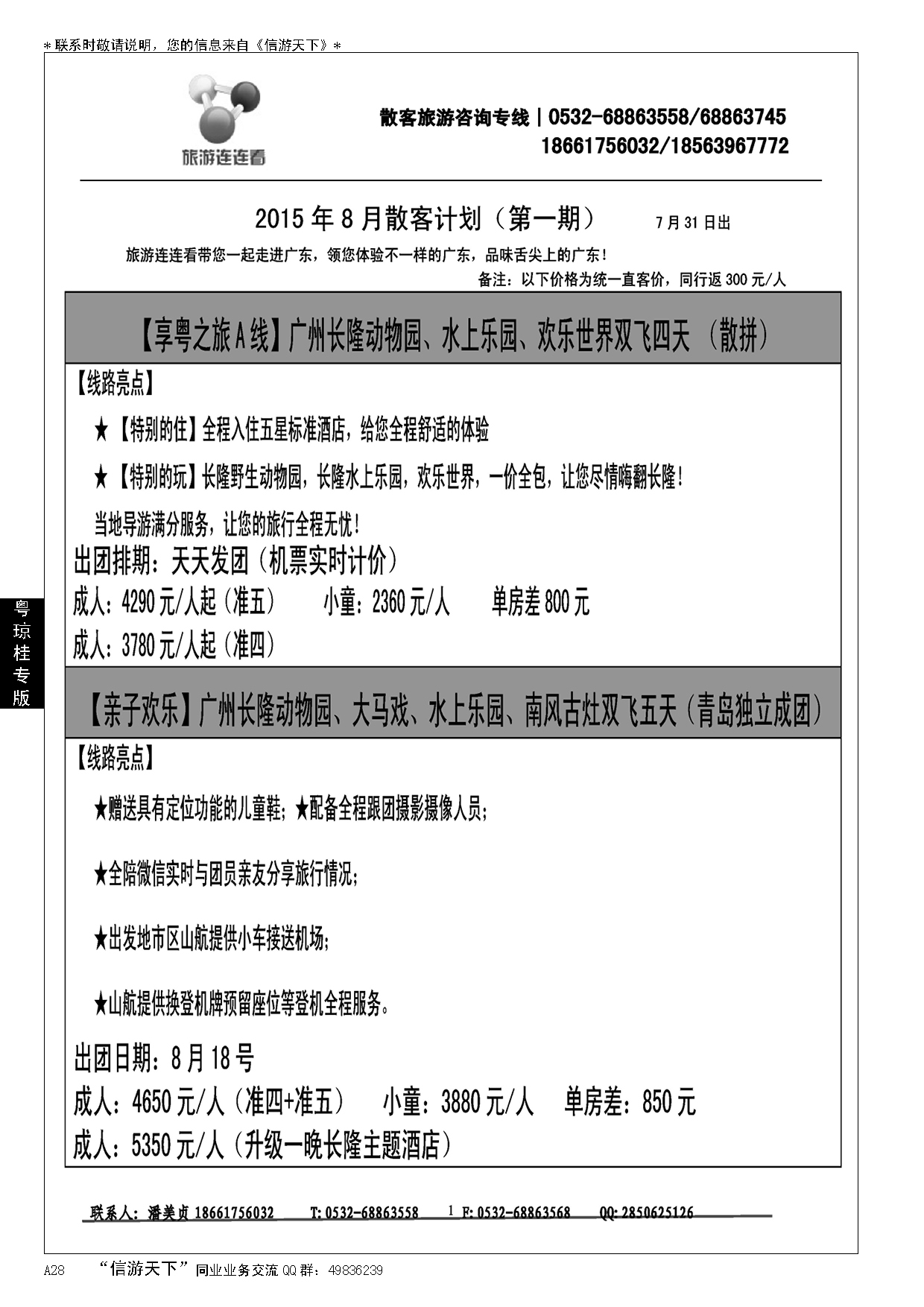 A黑028旅游连连看……粤、琼、桂专线