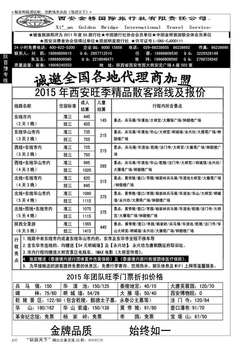 A黑030集散中心【一手地接】--西安金桥国旅