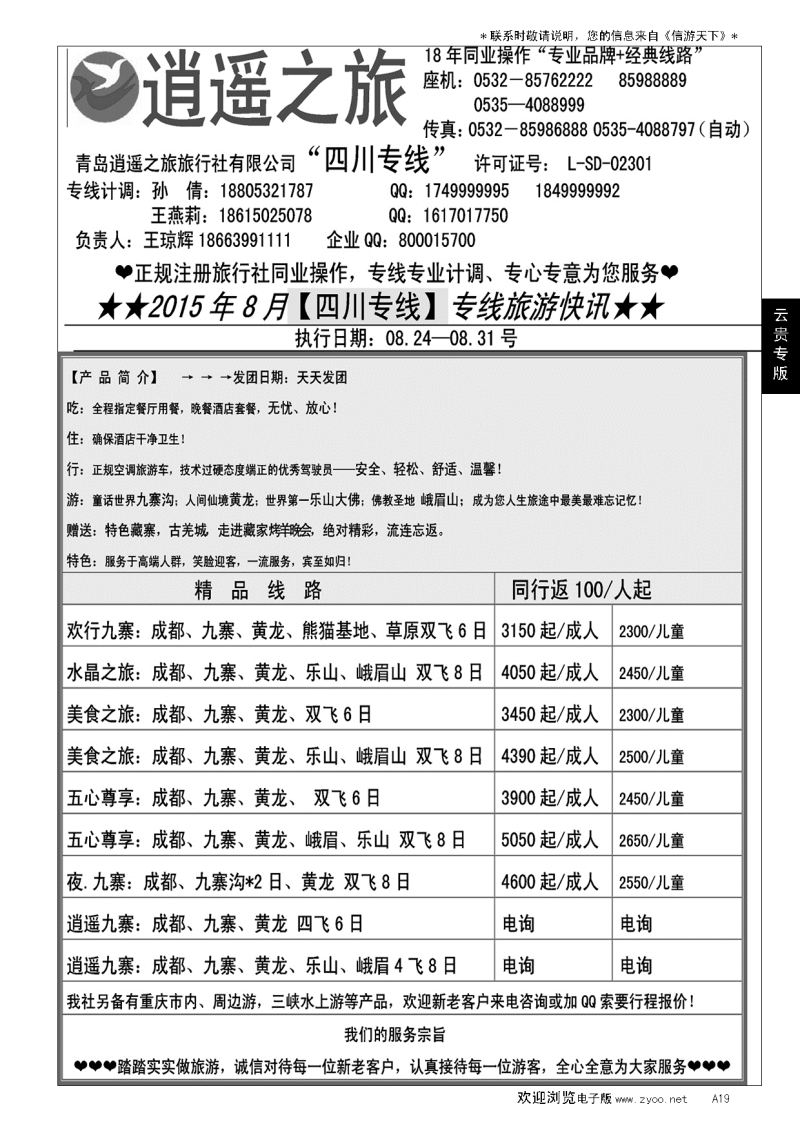 A黑019逍遥之旅
