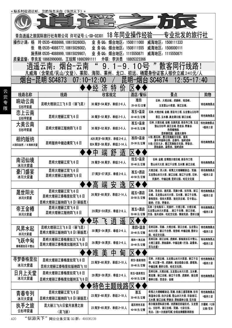 A黑020逍遥之旅