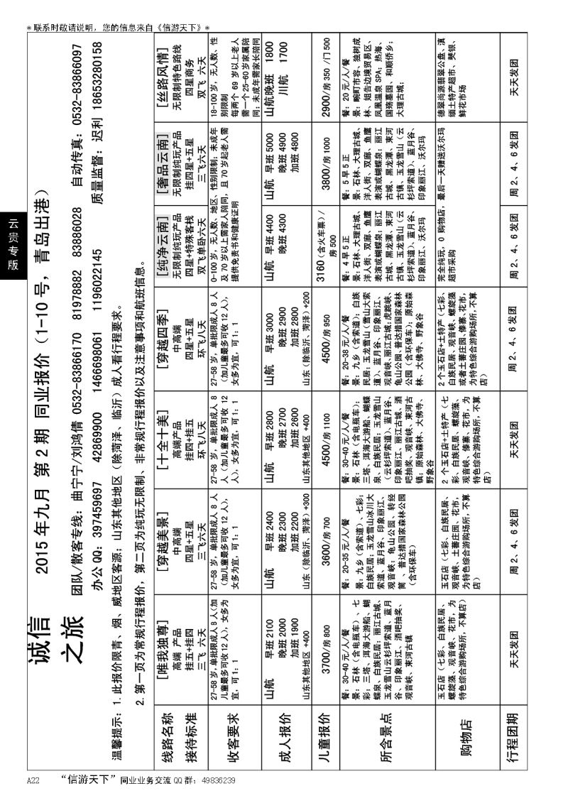 A黑022诚信之旅