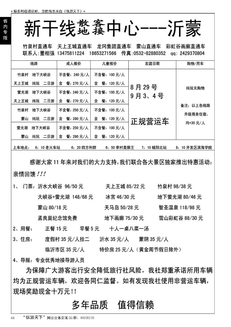 A黑004沂蒙旅游新干线