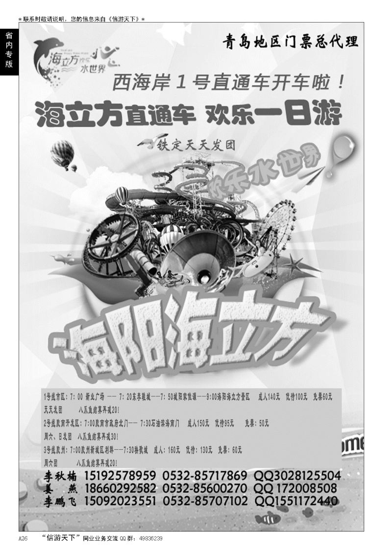 A黑026大巴海立方