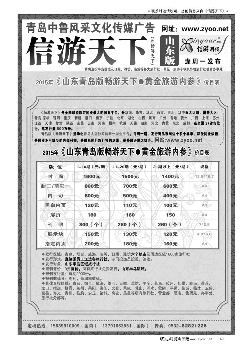 A黑009信游天下