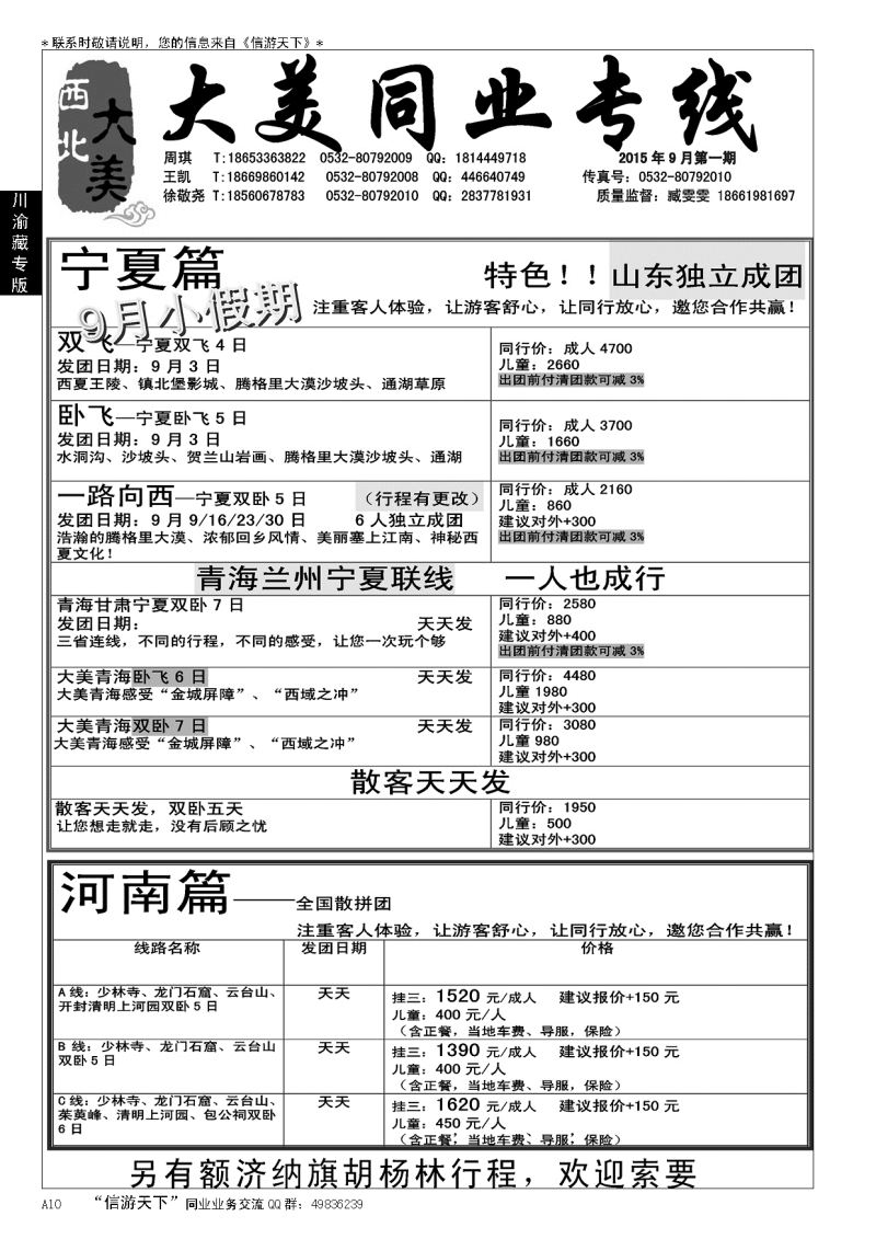 A黑010大美西北