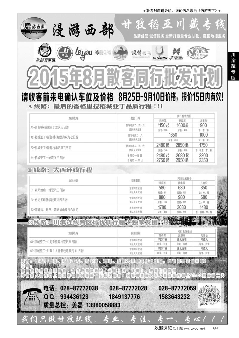 A黑047省中旅-漫游西部-稻亚…川渝藏西北专线
