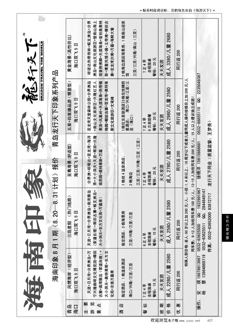 A黑037龙行天下—海南印象