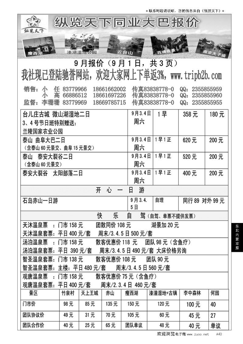 A黑043纵览天下大巴专线