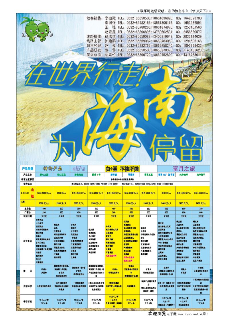 A彩002前彩一     海南椰晖