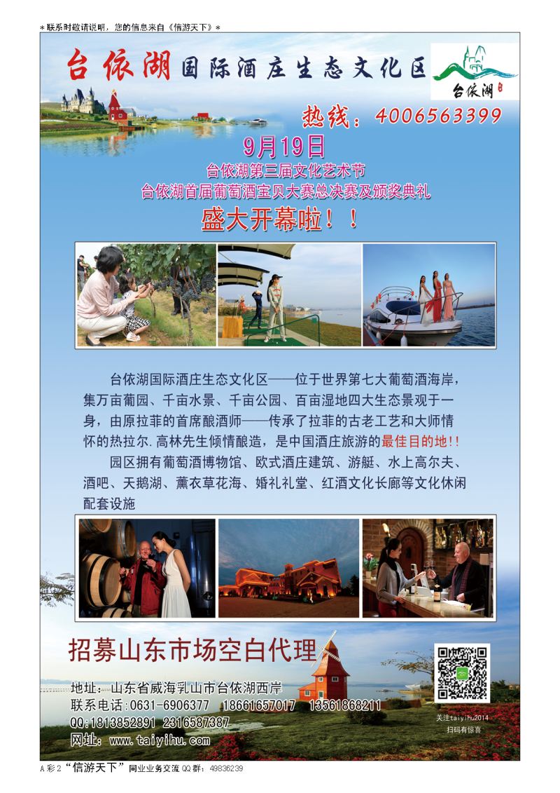 A彩003前彩二     台依湖国际酒庄生态文化区