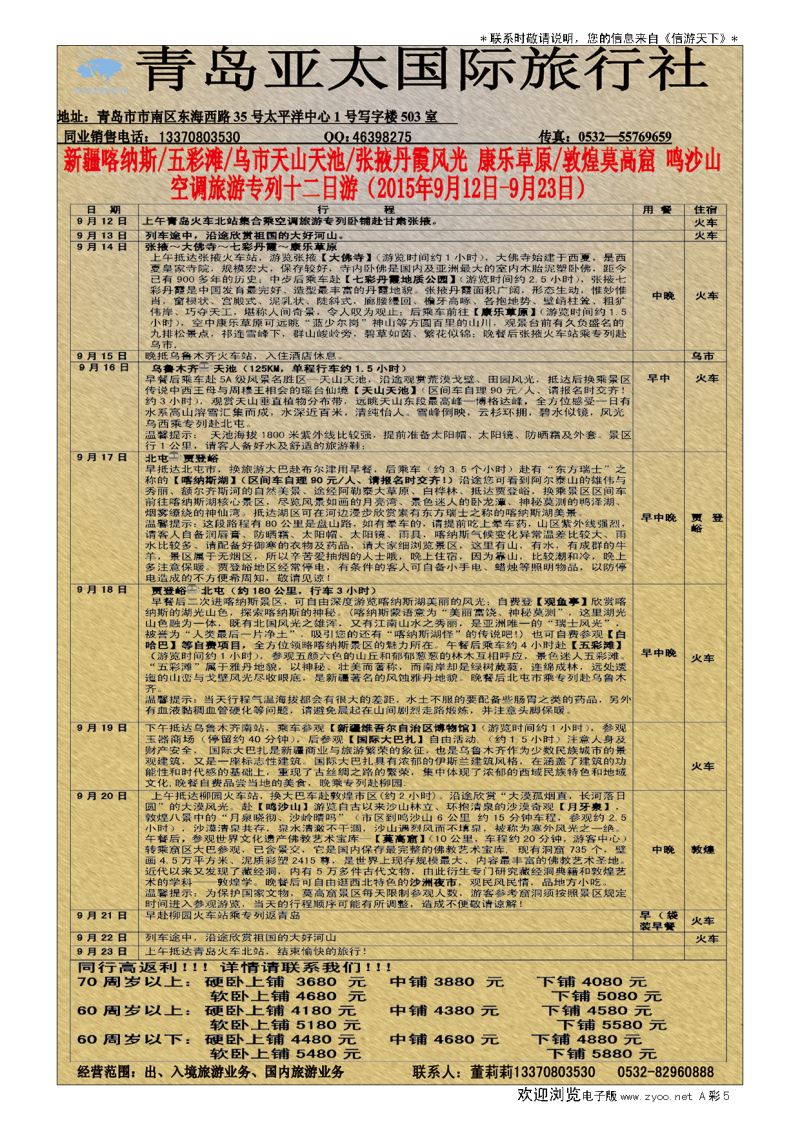 A彩006前彩五       亚太鑫旅假日