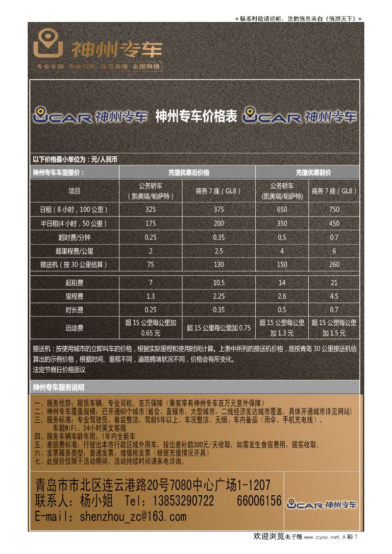 A彩008前彩七       神州专车
