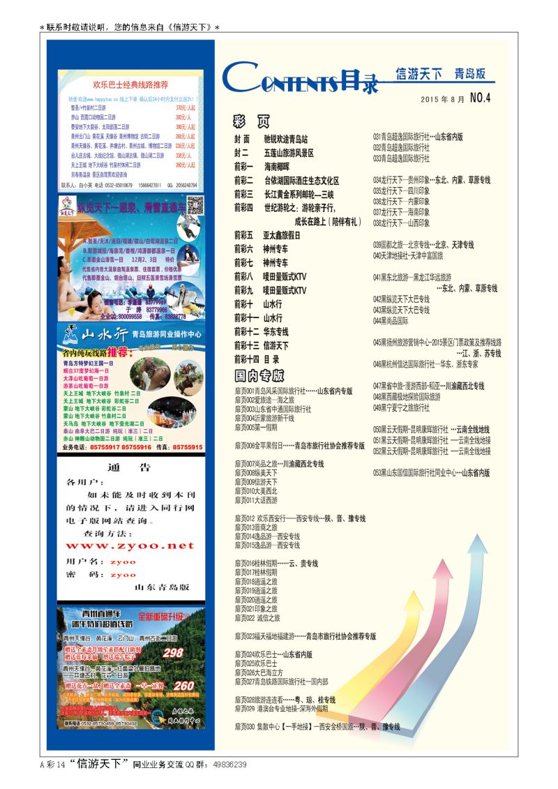 A彩015前彩十四     目  录