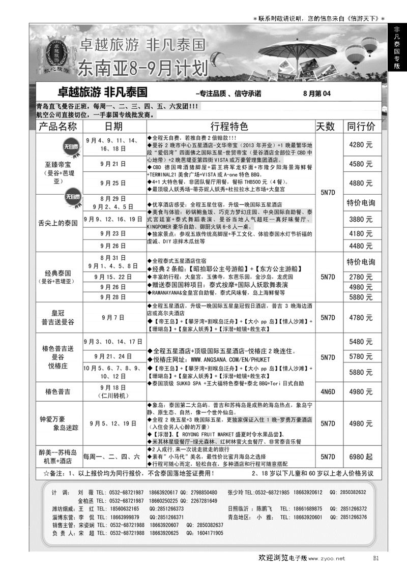 B黑001非凡泰国