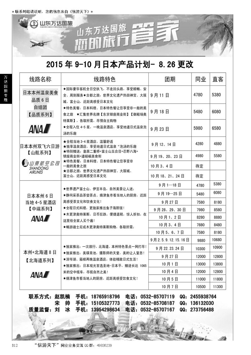 B黑012万达—日韩