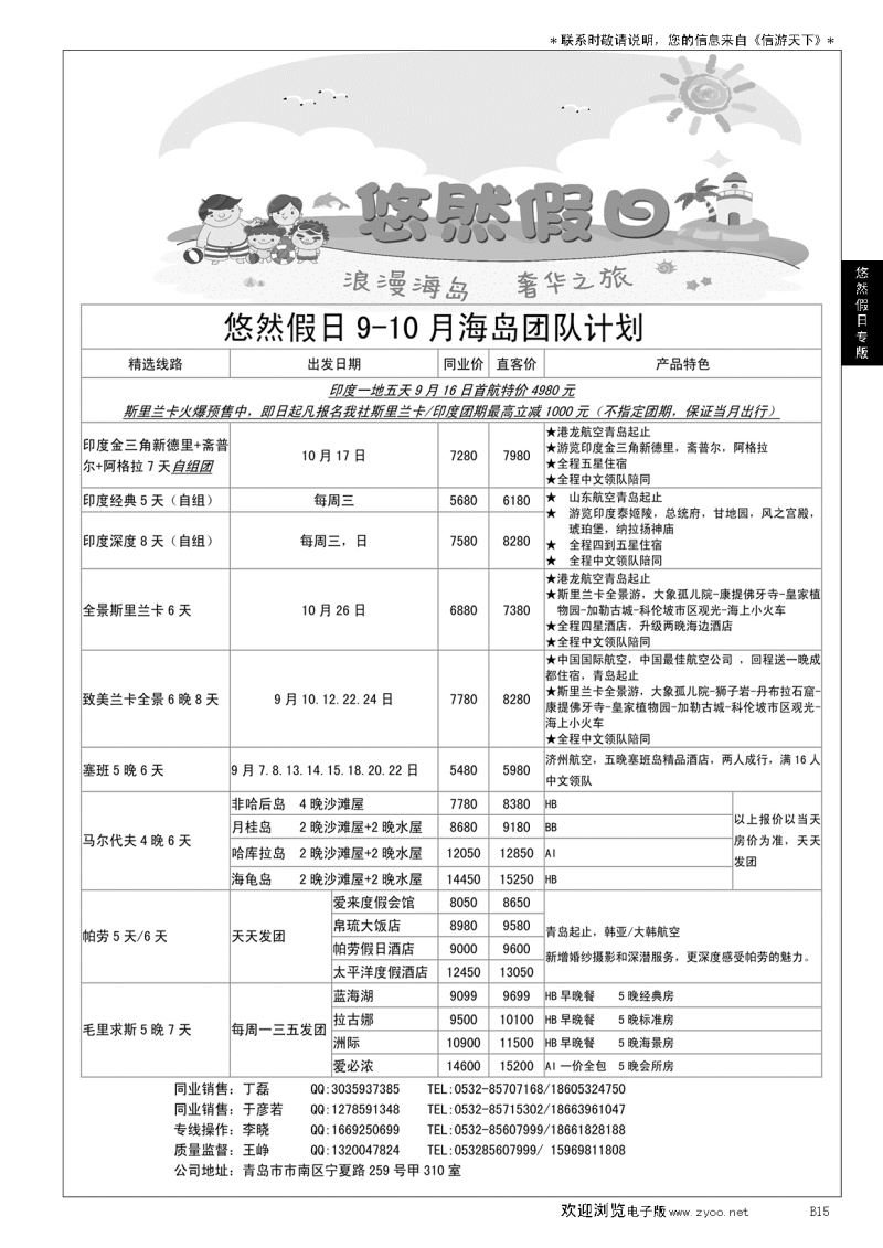 B黑015悠然假日