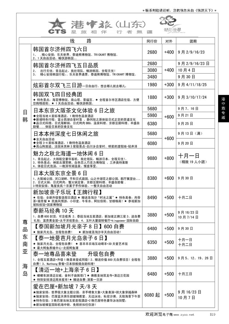 B黑019港中旅