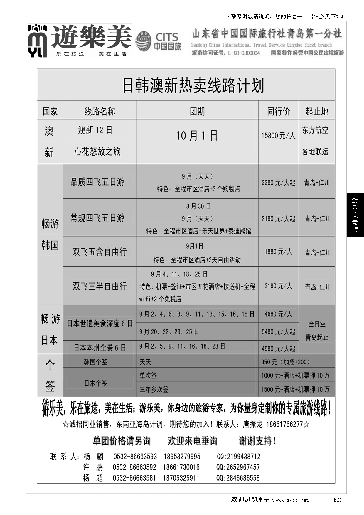 B黑021游乐美－专业出境批发