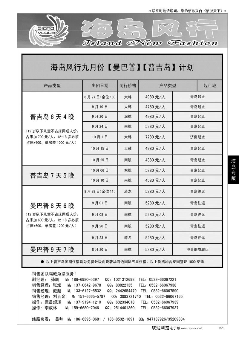 B黑025海岛风行