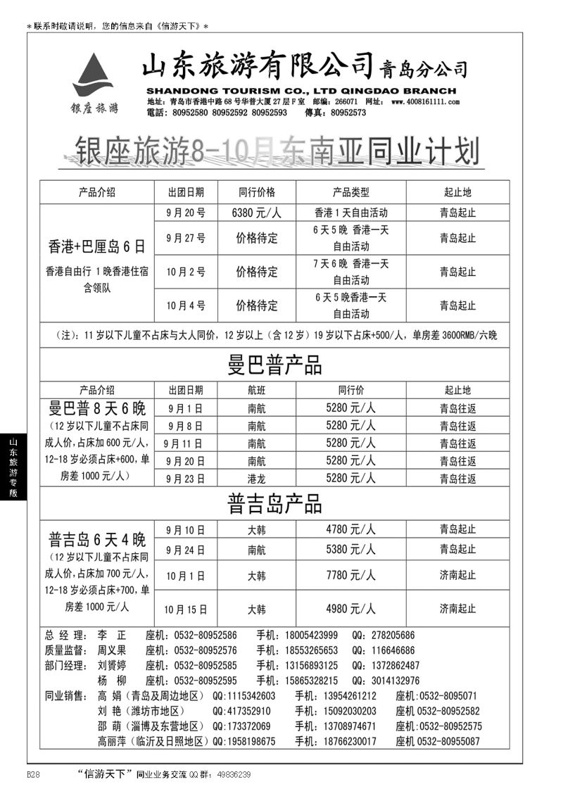B黑028山东旅游
