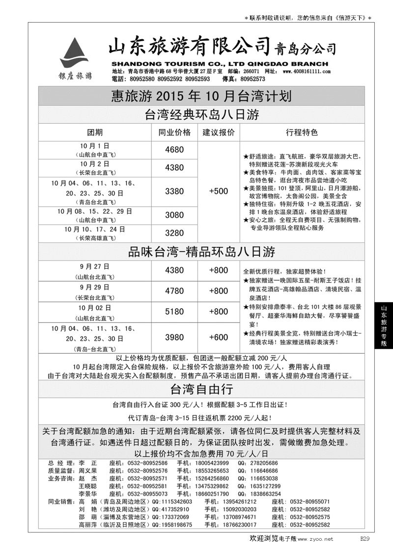 B黑029山东旅游
