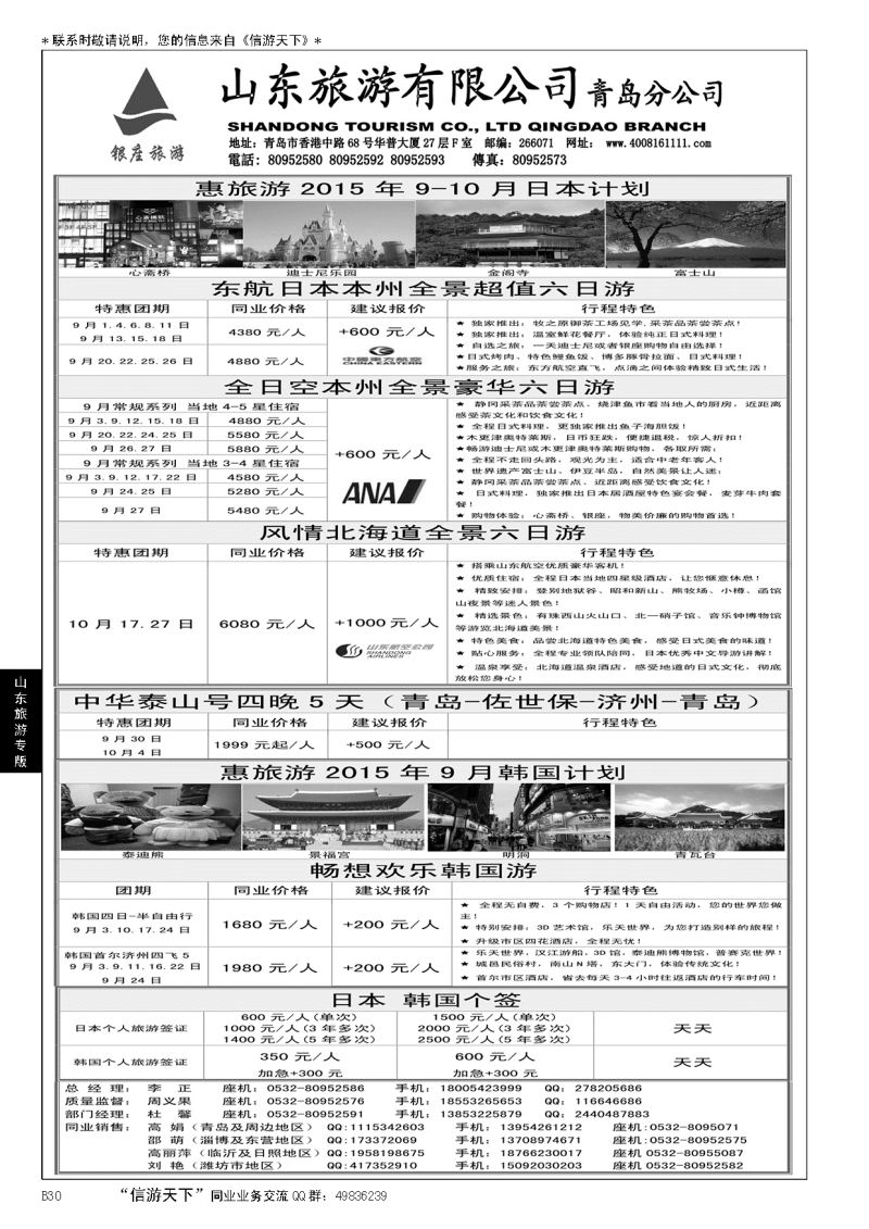 B黑030山东旅游