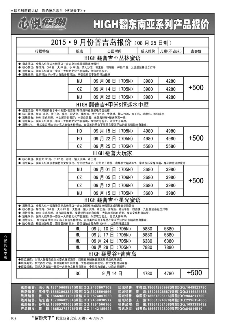 B黑034心悦假期-海岛