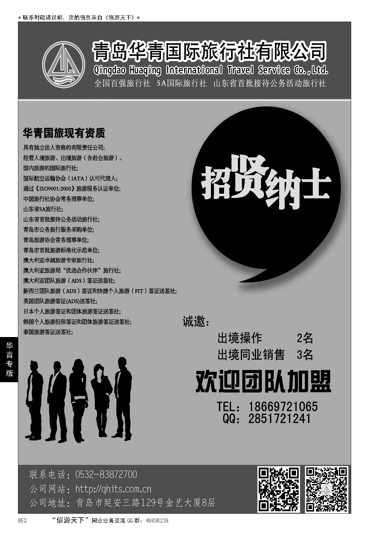 B黑052华青国旅