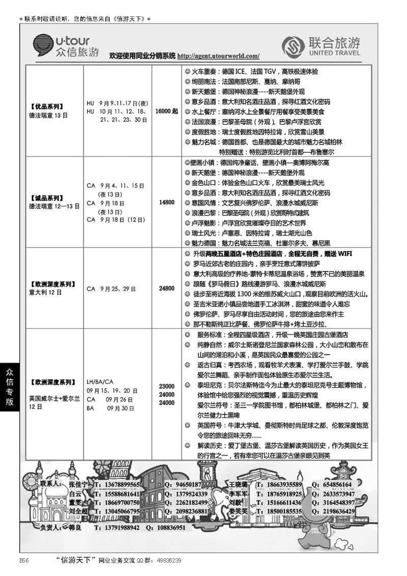 B黑056众信旅游？联合旅游
