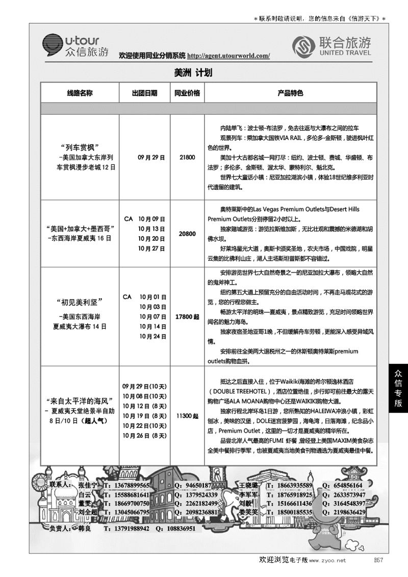 B黑057众信旅游？联合旅游