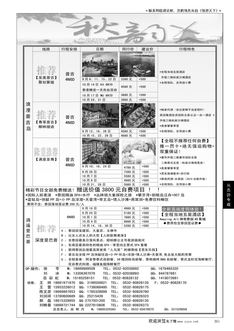 B黑061尚品游