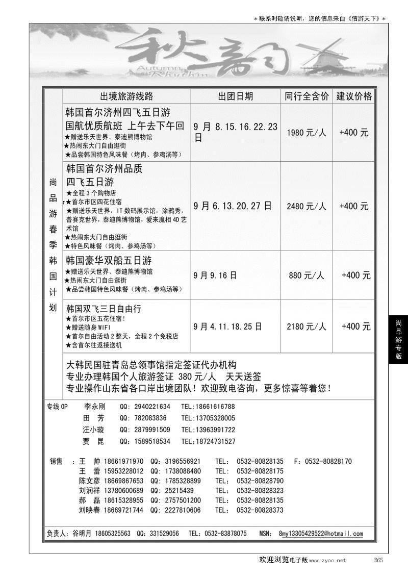 B黑065尚品游