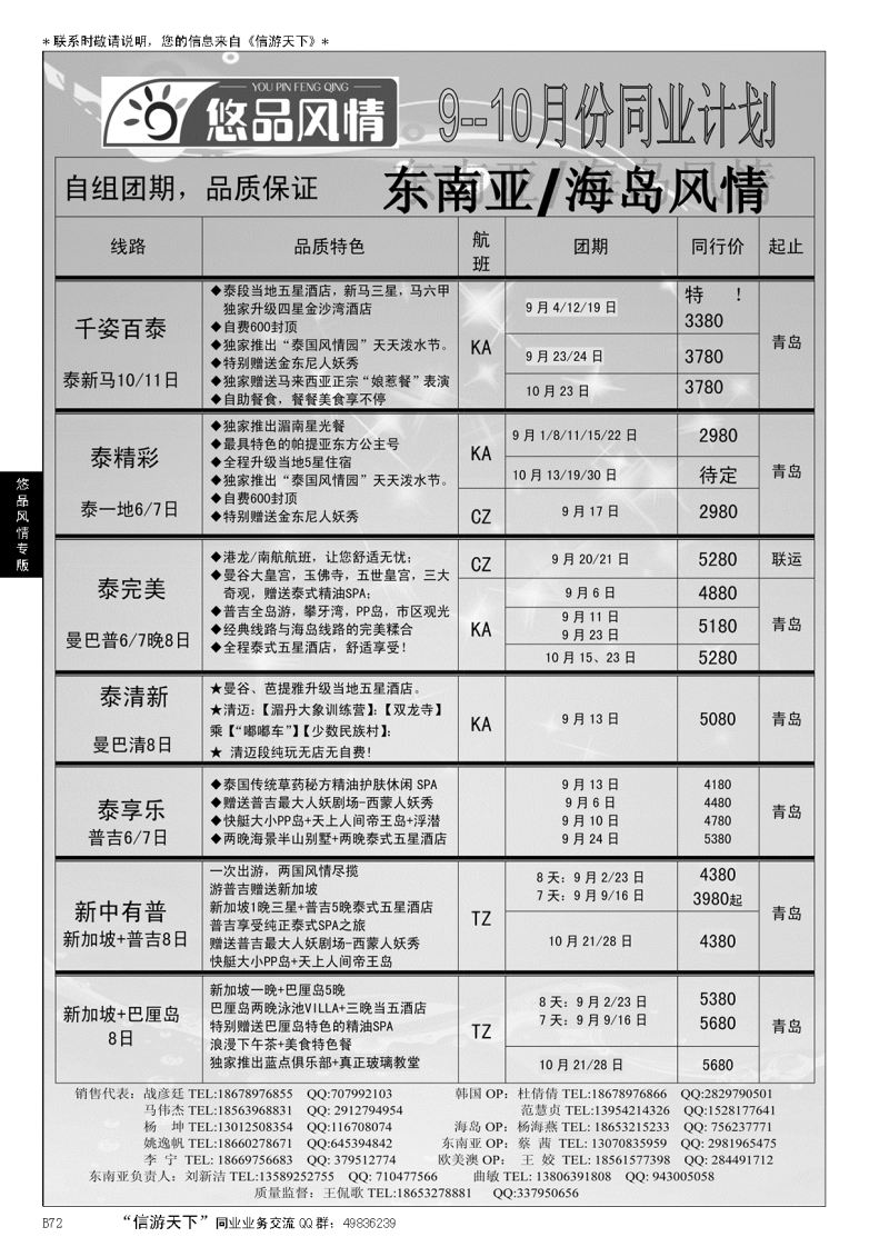 B黑072悠品风情—海岛专线