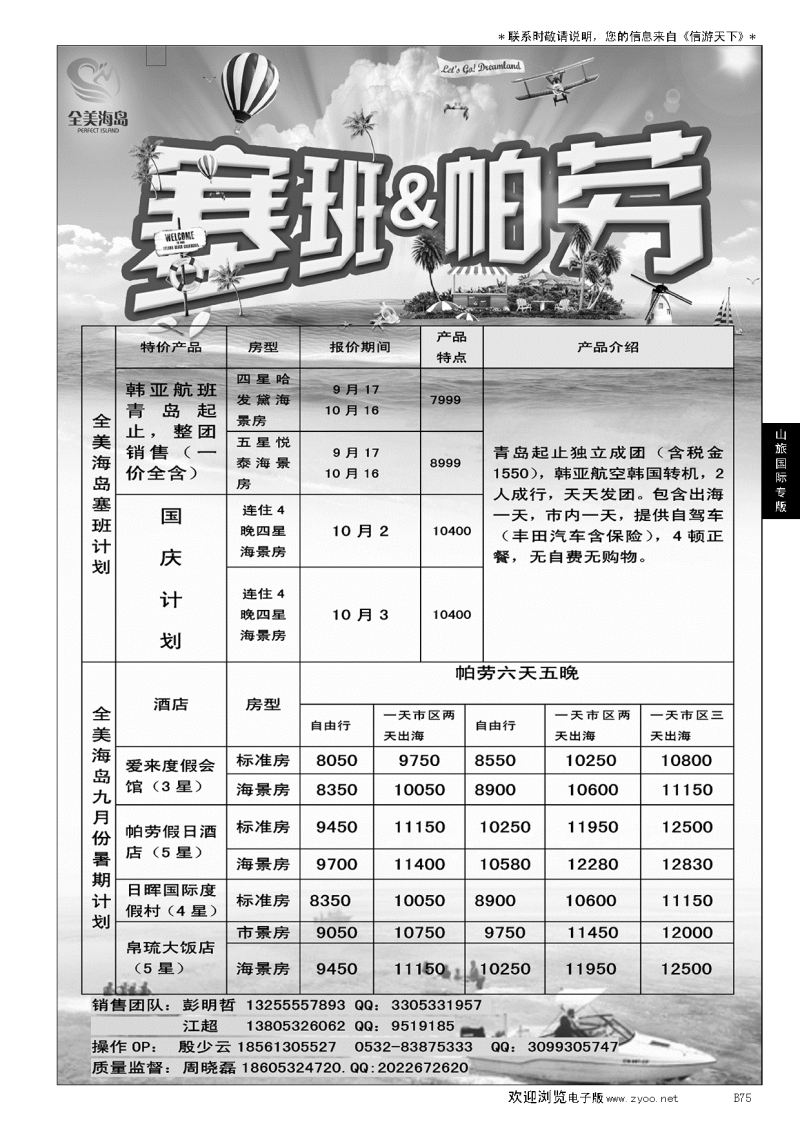 B黑075山旅国际